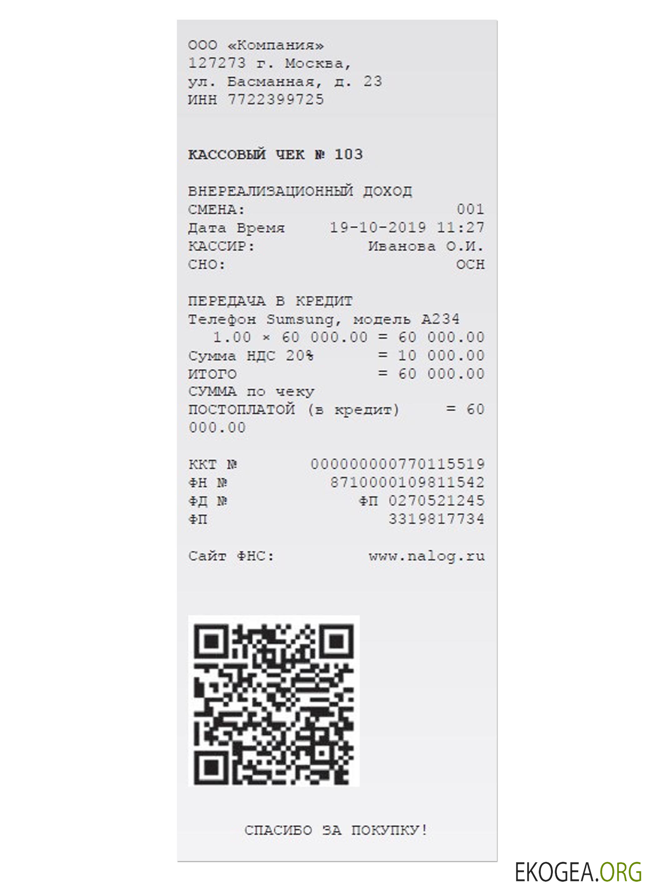 Reçu de paiement OOO COMPANY